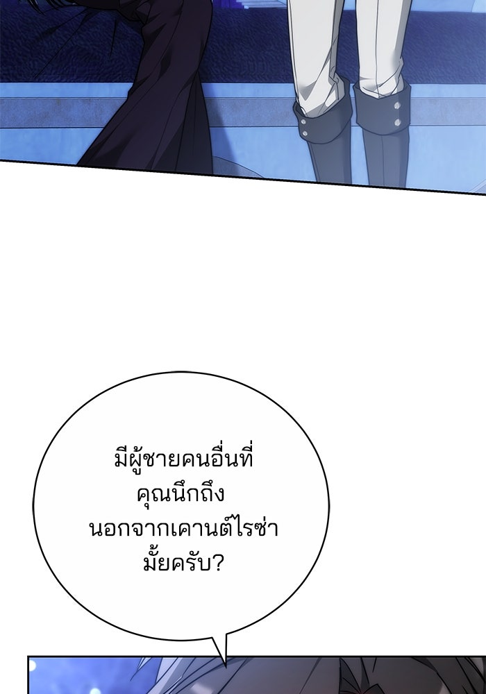 เจ้าสาวอัคนีดำ - หน้า 75