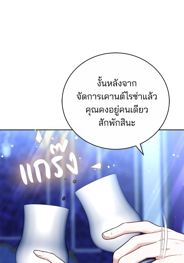 เจ้าสาวอัคนีดำ - หน้า 78