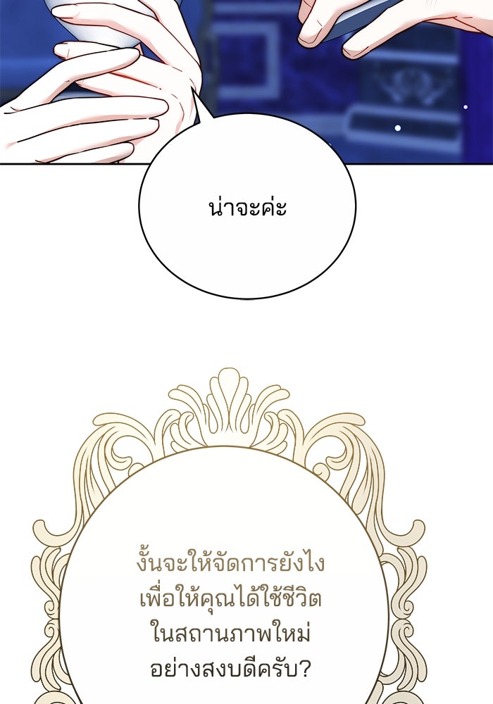 เจ้าสาวอัคนีดำ - หน้า 79