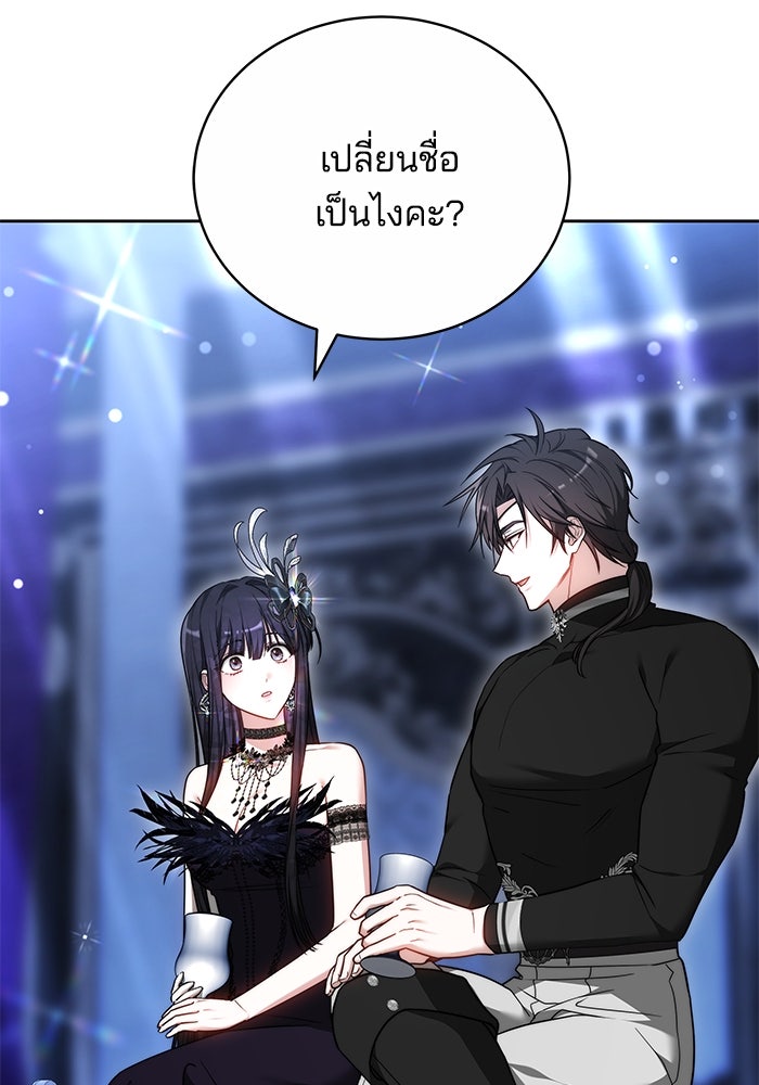 เจ้าสาวอัคนีดำ - หน้า 82