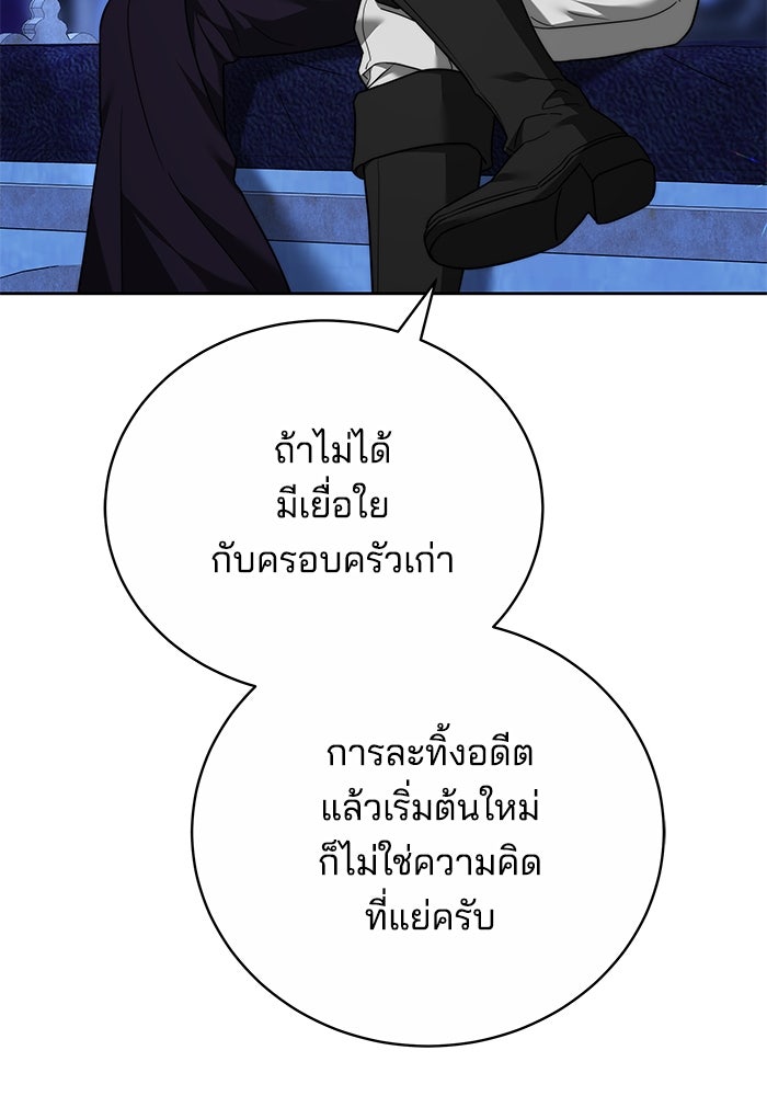 เจ้าสาวอัคนีดำ - หน้า 83