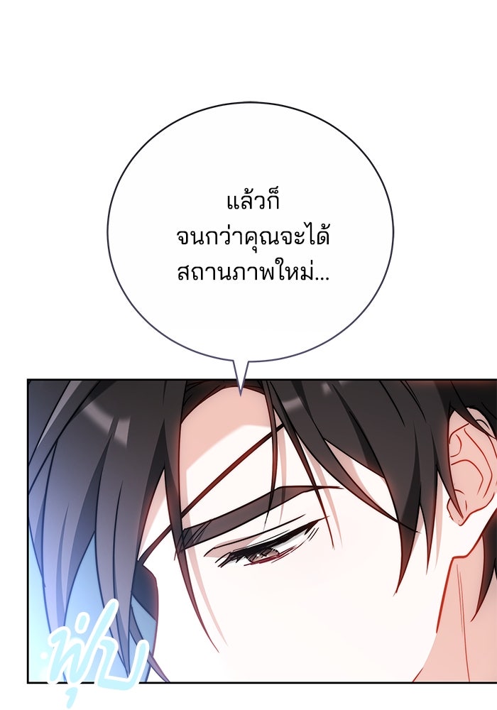 เจ้าสาวอัคนีดำ - หน้า 84