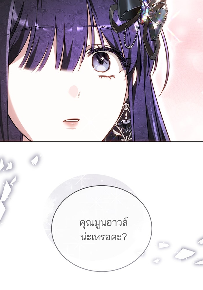 เจ้าสาวอัคนีดำ - หน้า 87
