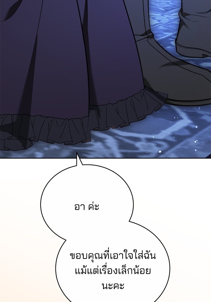เจ้าสาวอัคนีดำ - หน้า 97