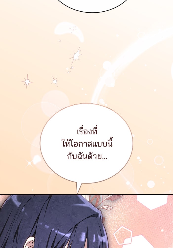 เจ้าสาวอัคนีดำ - หน้า 98