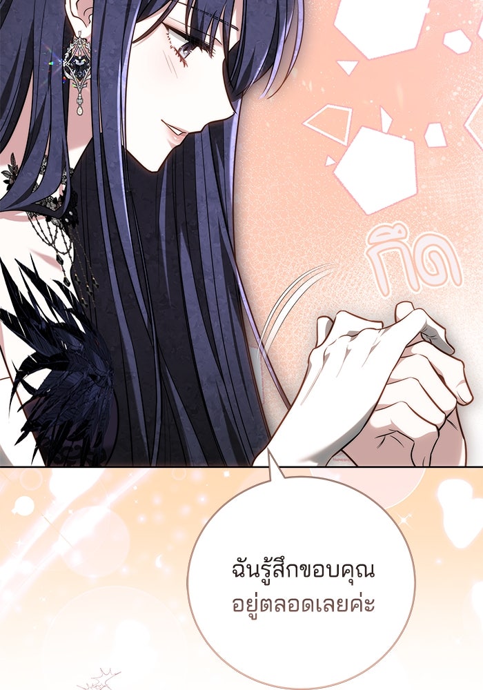 เจ้าสาวอัคนีดำ - หน้า 99
