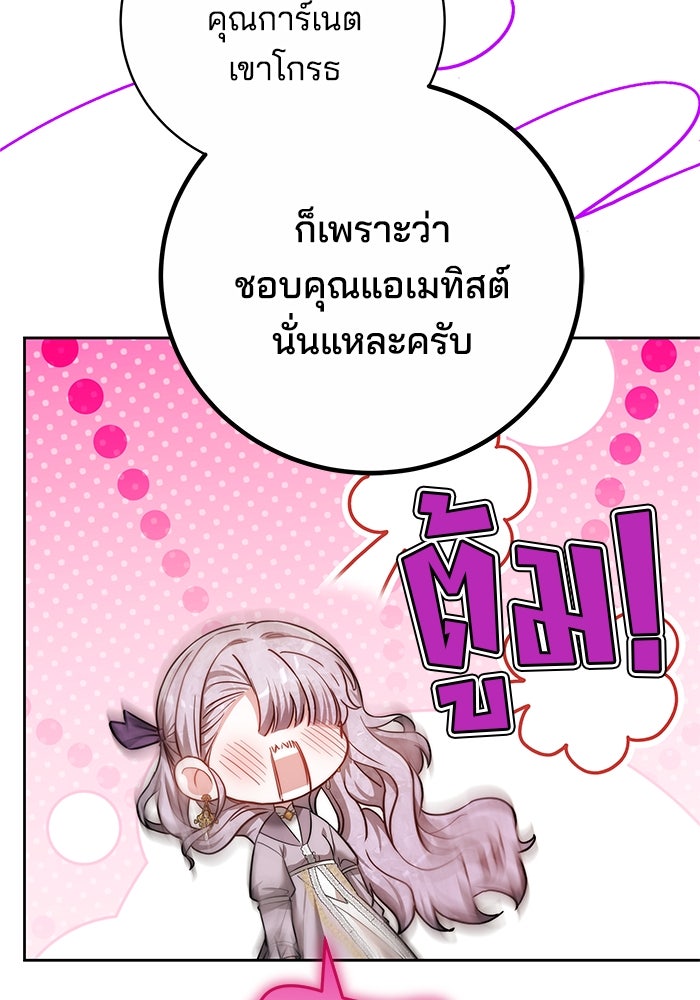 เจ้าสาวอัคนีดำ - หน้า 105
