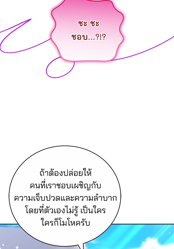 เจ้าสาวอัคนีดำ - หน้า 106