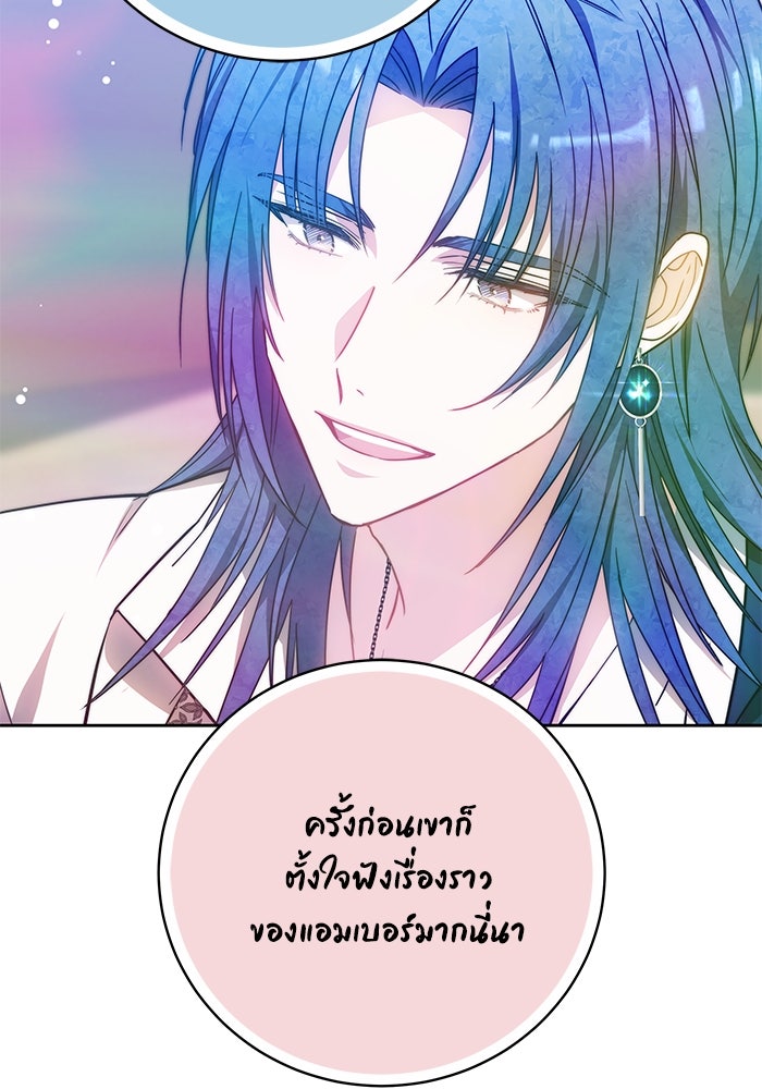 เจ้าสาวอัคนีดำ - หน้า 114