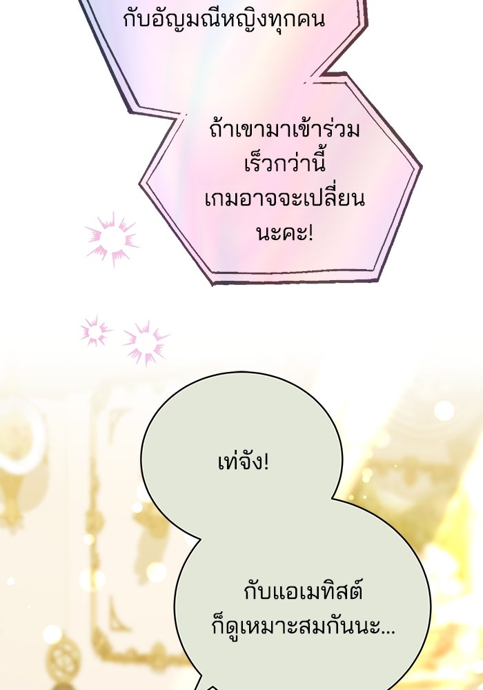 เจ้าสาวอัคนีดำ - หน้า 116