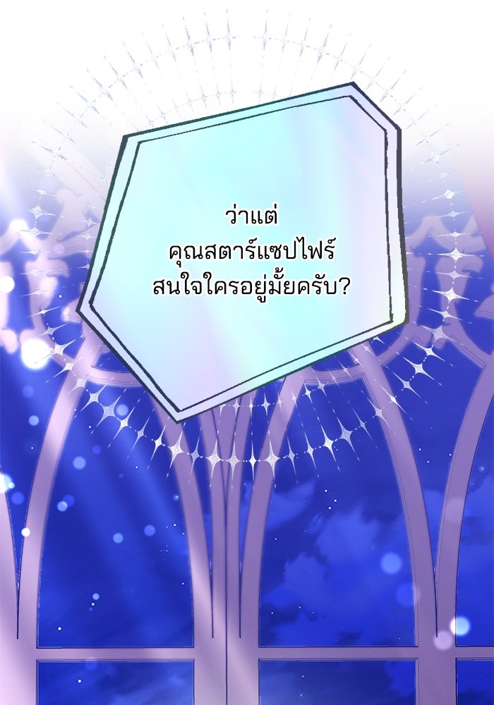 เจ้าสาวอัคนีดำ - หน้า 118