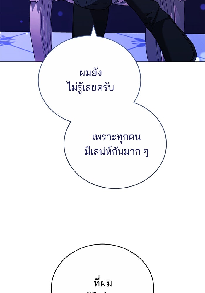 เจ้าสาวอัคนีดำ - หน้า 120