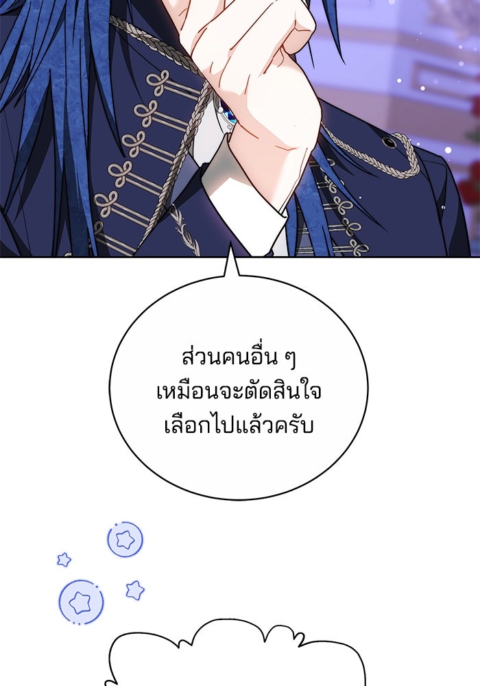 เจ้าสาวอัคนีดำ - หน้า 122
