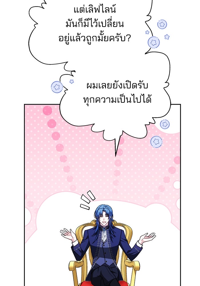 เจ้าสาวอัคนีดำ - หน้า 123