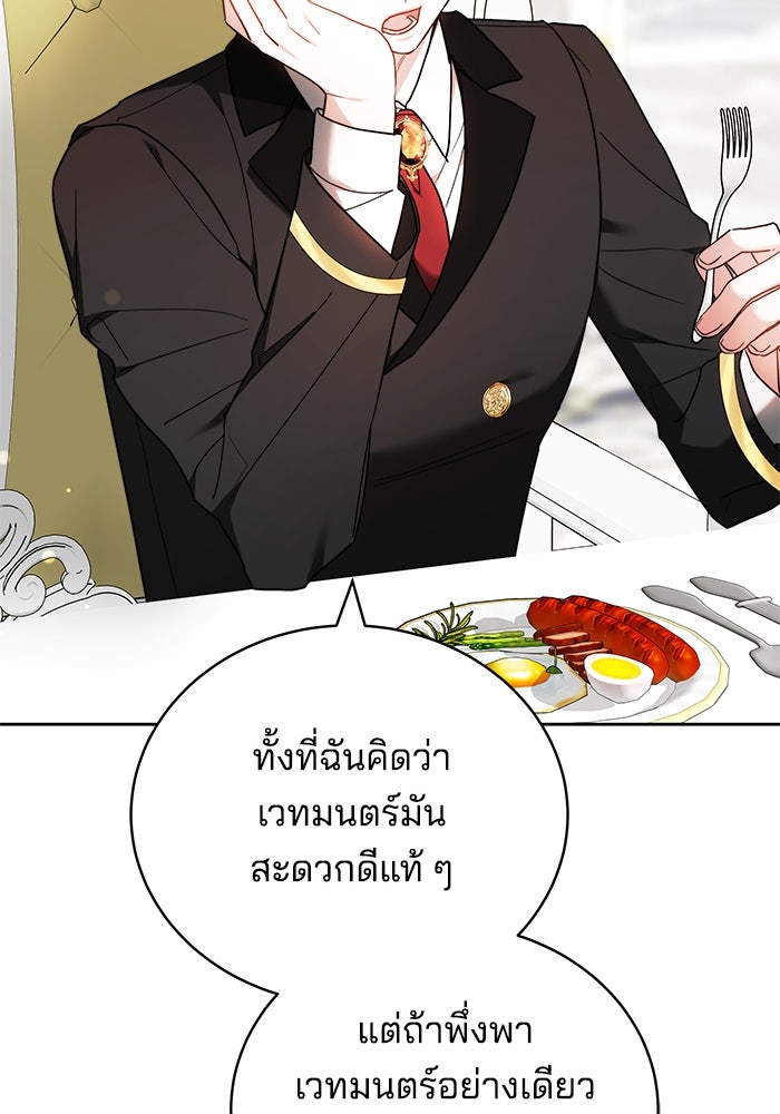 เจ้าสาวอัคนีดำ - หน้า 129