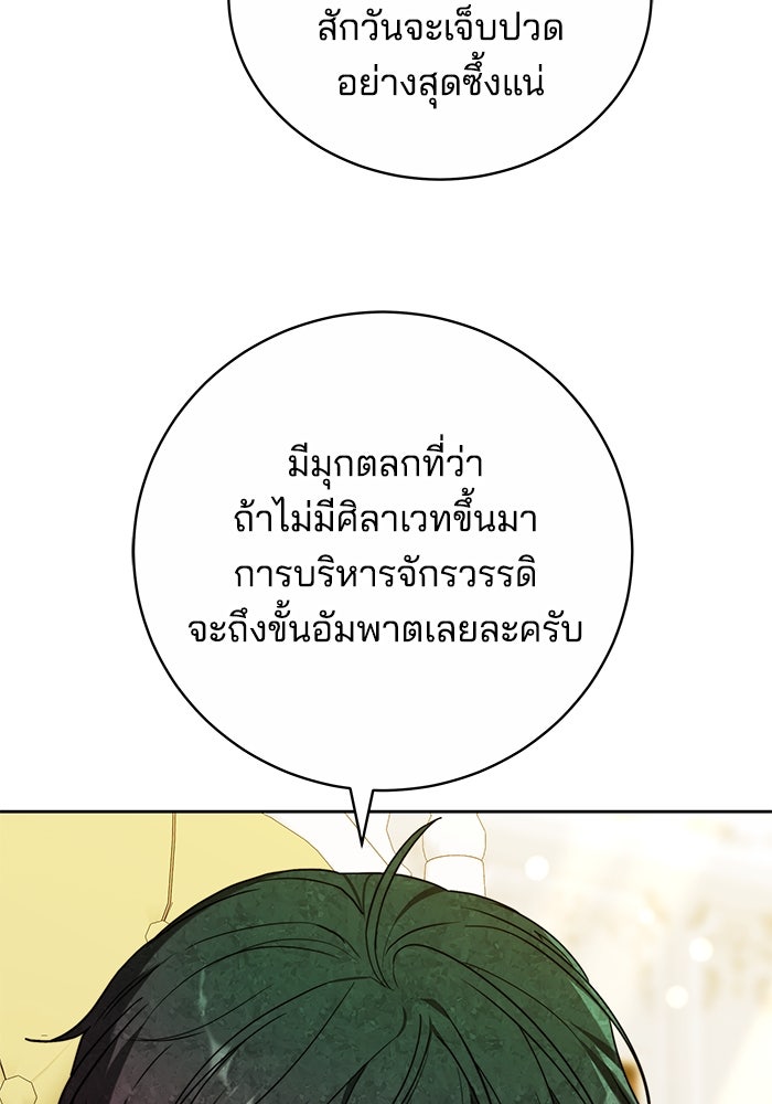 เจ้าสาวอัคนีดำ - หน้า 130