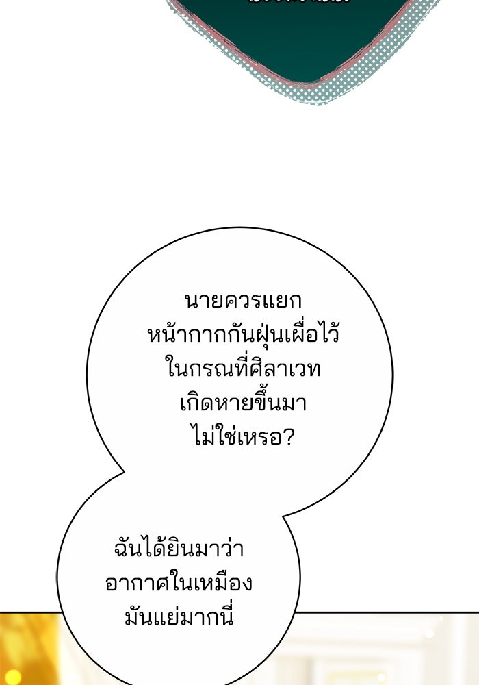 เจ้าสาวอัคนีดำ - หน้า 132