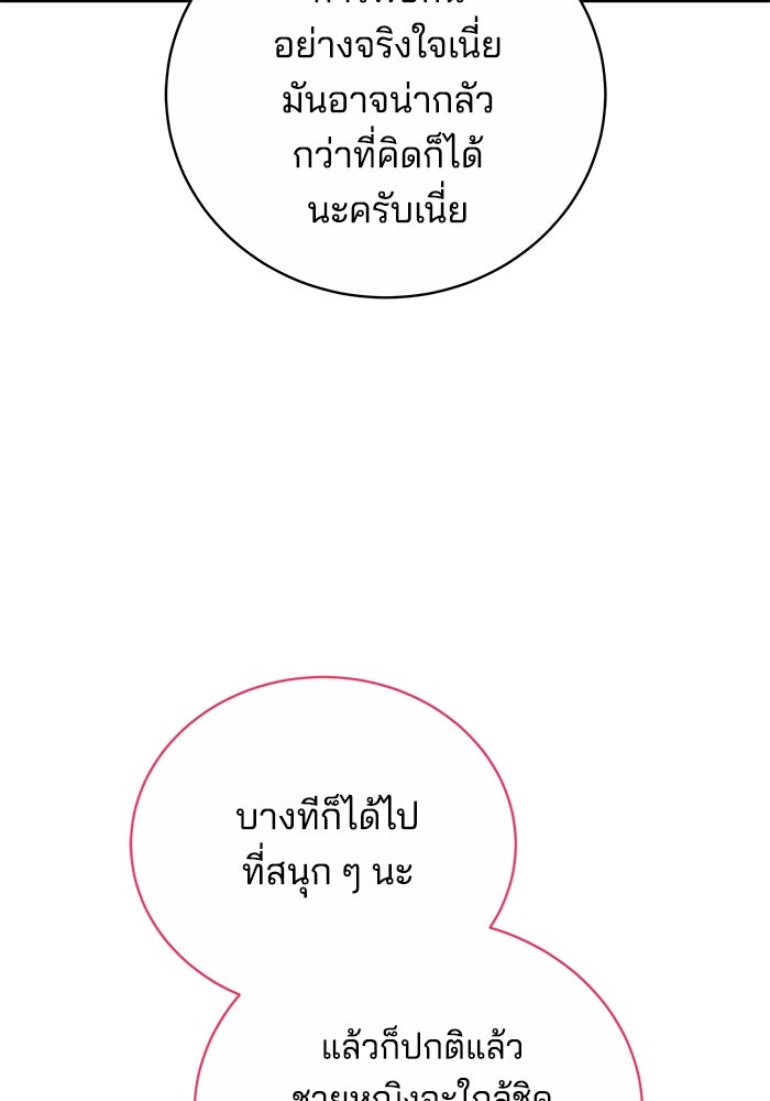 เจ้าสาวอัคนีดำ - หน้า 139