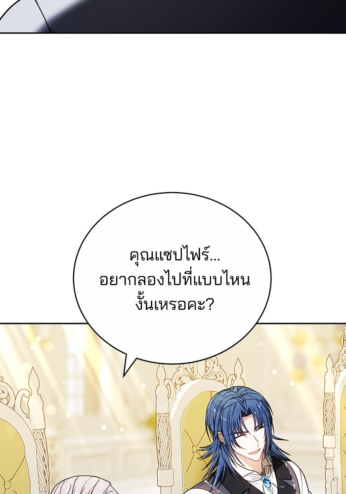 เจ้าสาวอัคนีดำ - หน้า 143