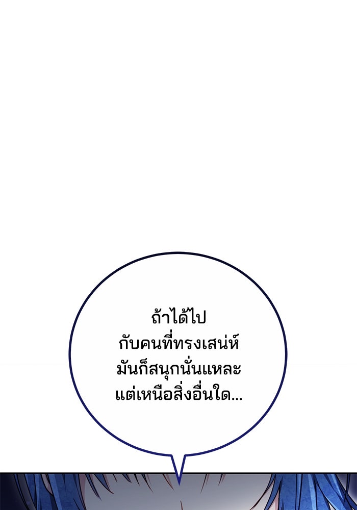 เจ้าสาวอัคนีดำ - หน้า 149