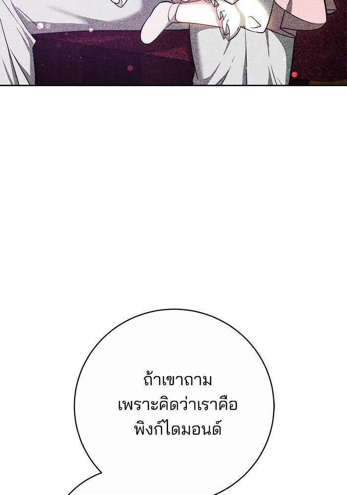 เจ้าสาวอัคนีดำ - หน้า 17
