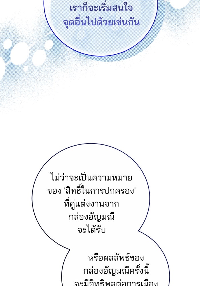 เจ้าสาวอัคนีดำ - หน้า 45