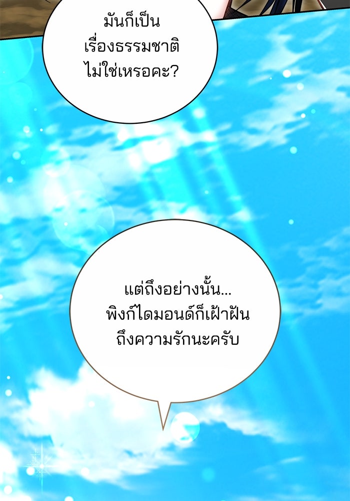 เจ้าสาวอัคนีดำ - หน้า 50
