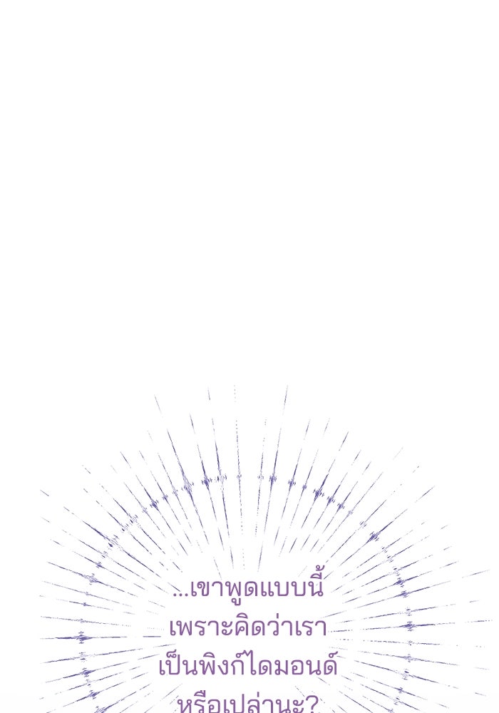 เจ้าสาวอัคนีดำ - หน้า 53