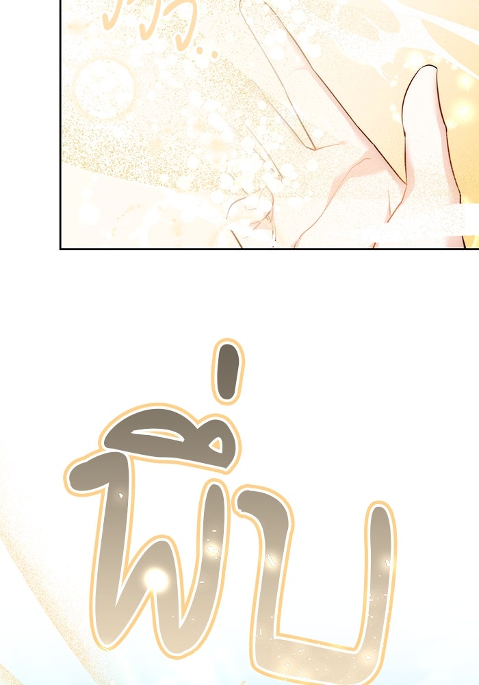 เจ้าสาวอัคนีดำ - หน้า 65