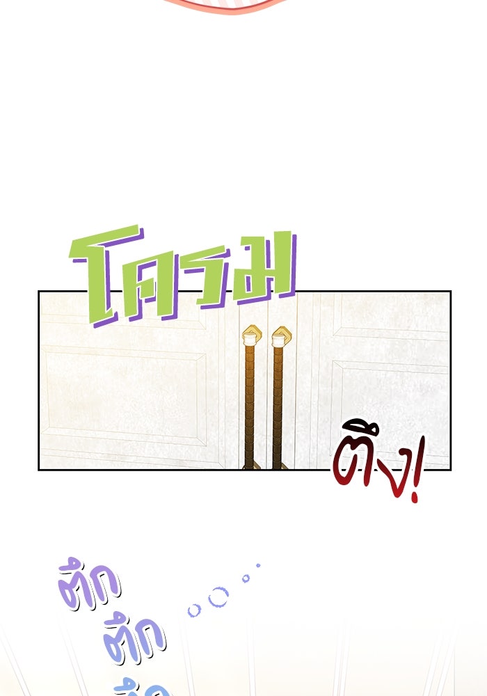เจ้าสาวอัคนีดำ - หน้า 72