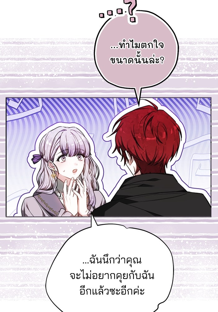 เจ้าสาวอัคนีดำ - หน้า 82