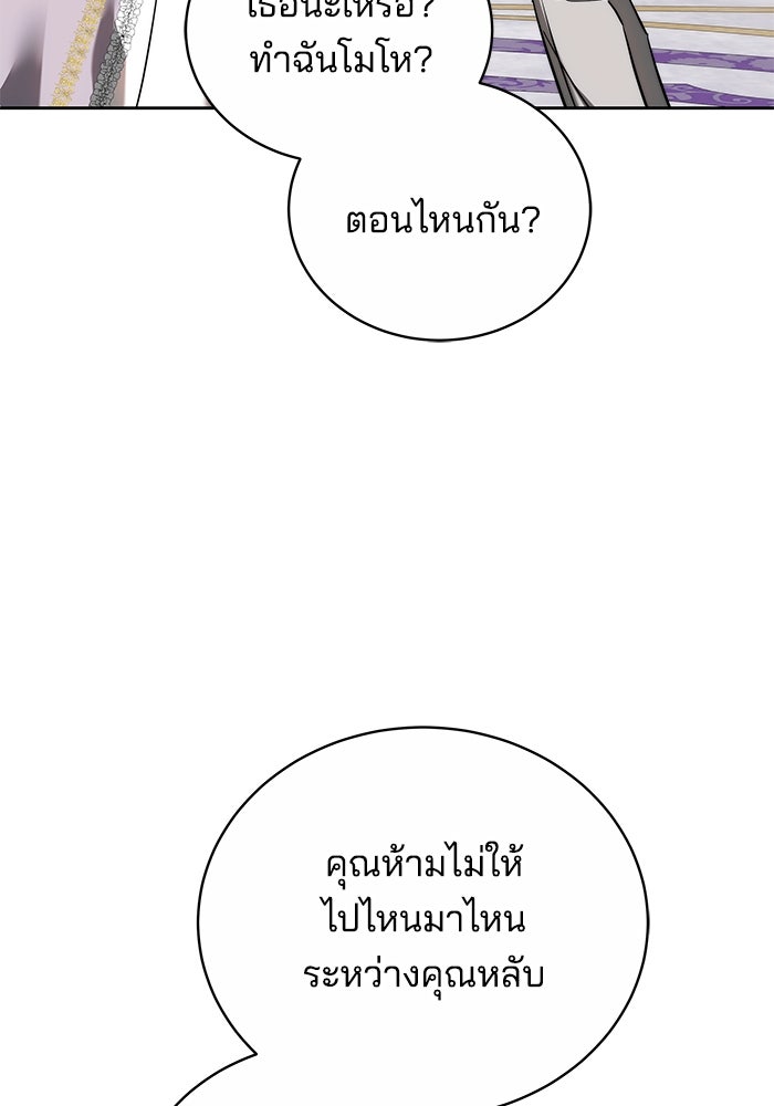 เจ้าสาวอัคนีดำ - หน้า 86