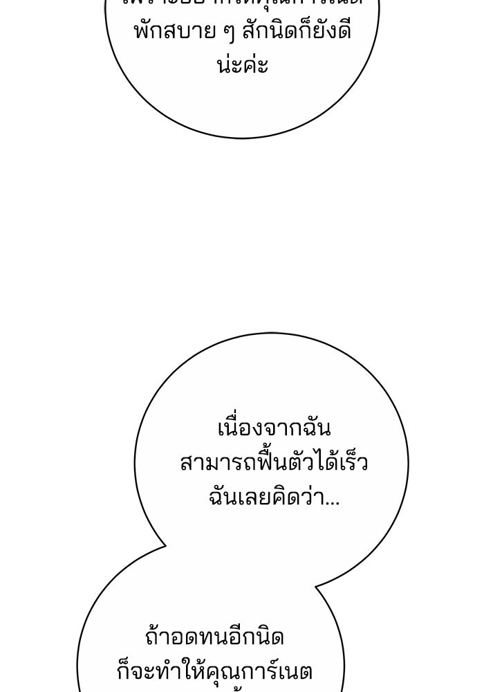 เจ้าสาวอัคนีดำ - หน้า 90