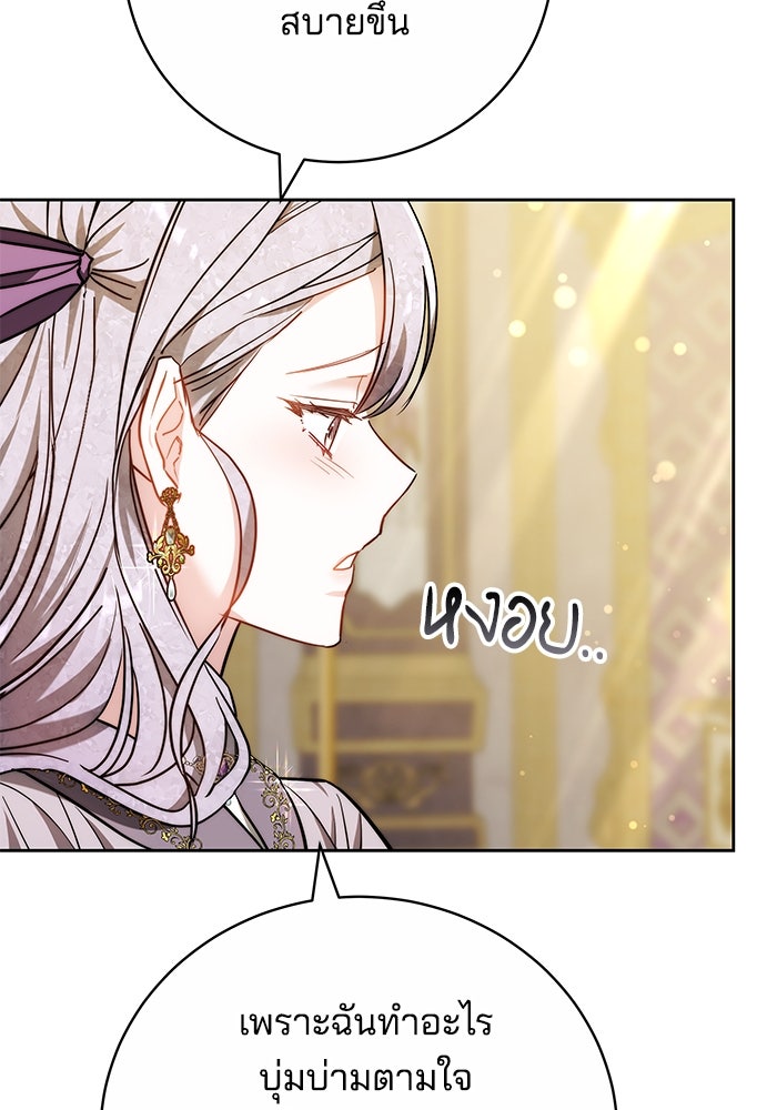 เจ้าสาวอัคนีดำ - หน้า 91