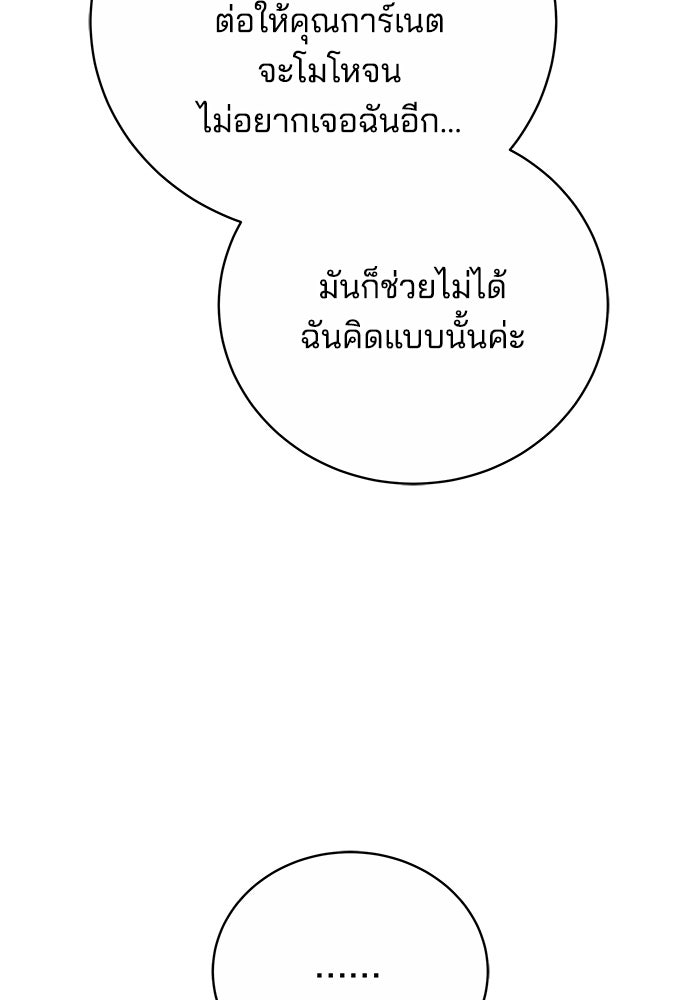 เจ้าสาวอัคนีดำ - หน้า 92