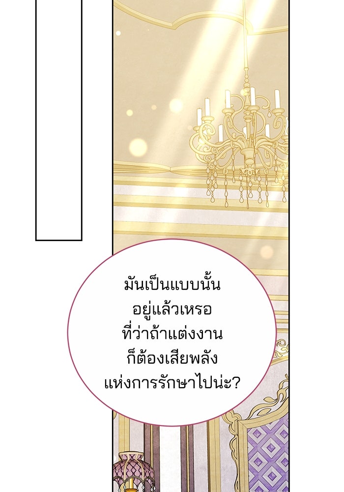 เจ้าสาวอัคนีดำ - หน้า 106