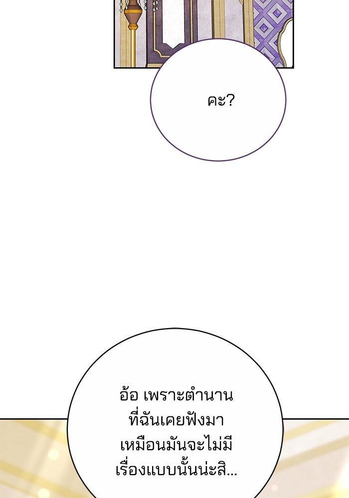 เจ้าสาวอัคนีดำ - หน้า 107