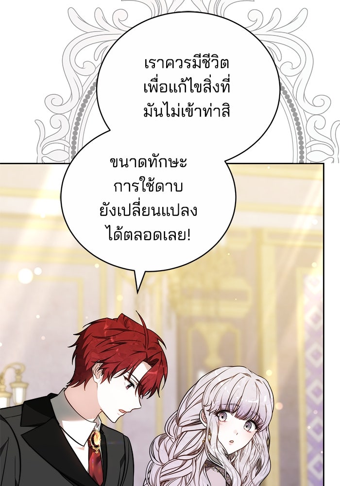 เจ้าสาวอัคนีดำ - หน้า 114