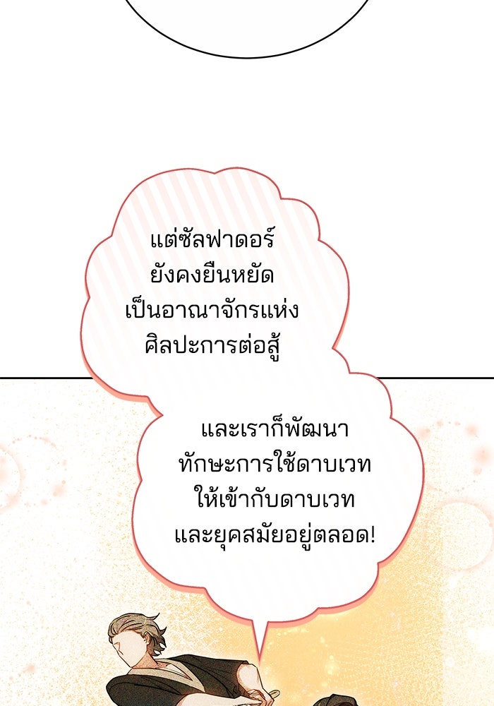 เจ้าสาวอัคนีดำ - หน้า 118