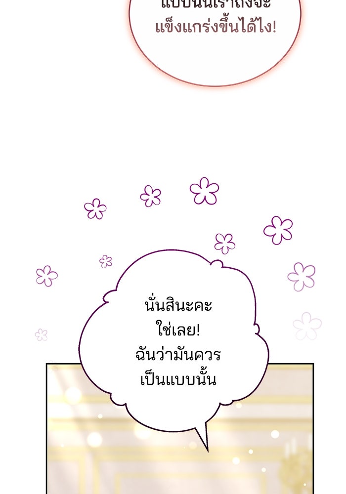 เจ้าสาวอัคนีดำ - หน้า 122