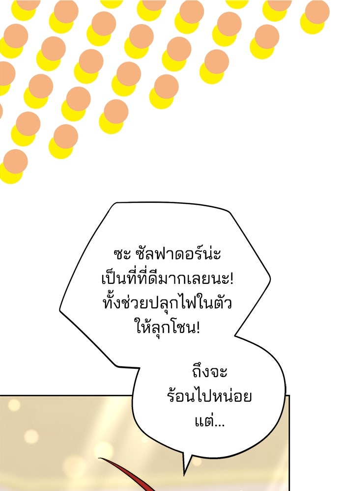 เจ้าสาวอัคนีดำ - หน้า 132
