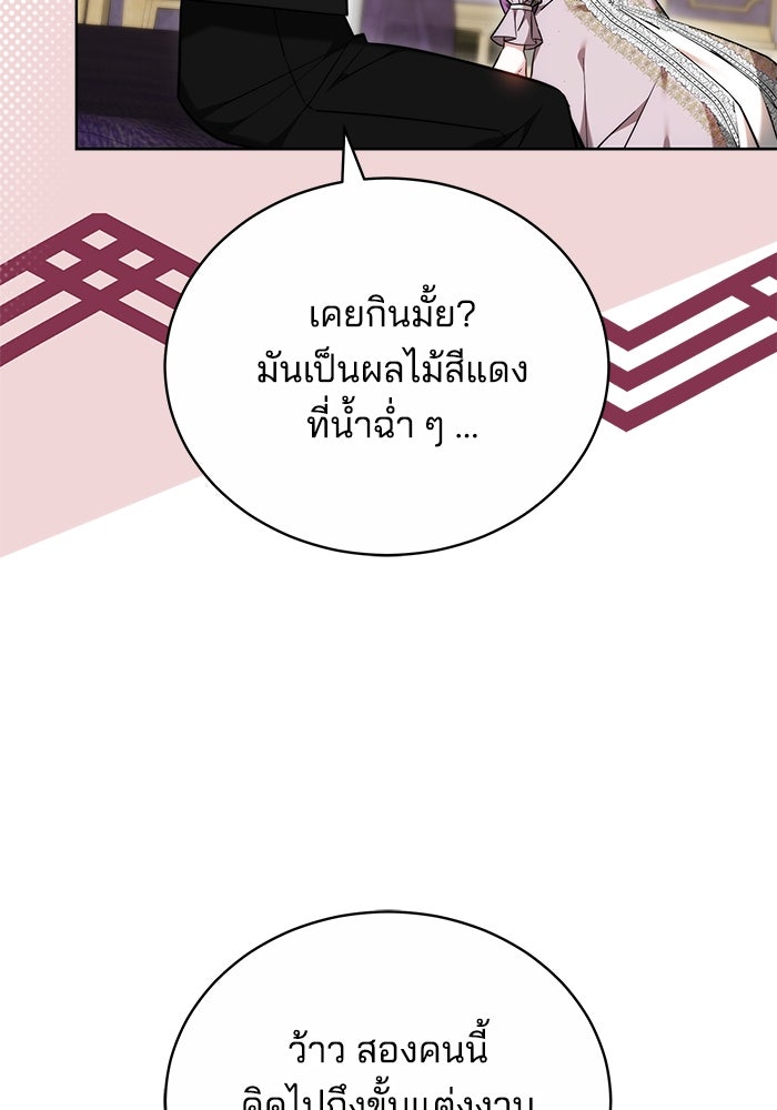 เจ้าสาวอัคนีดำ - หน้า 136