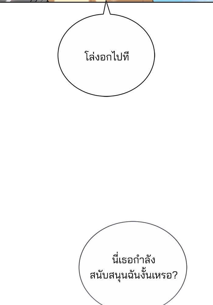 เจ้าสาวอัคนีดำ - หน้า 144