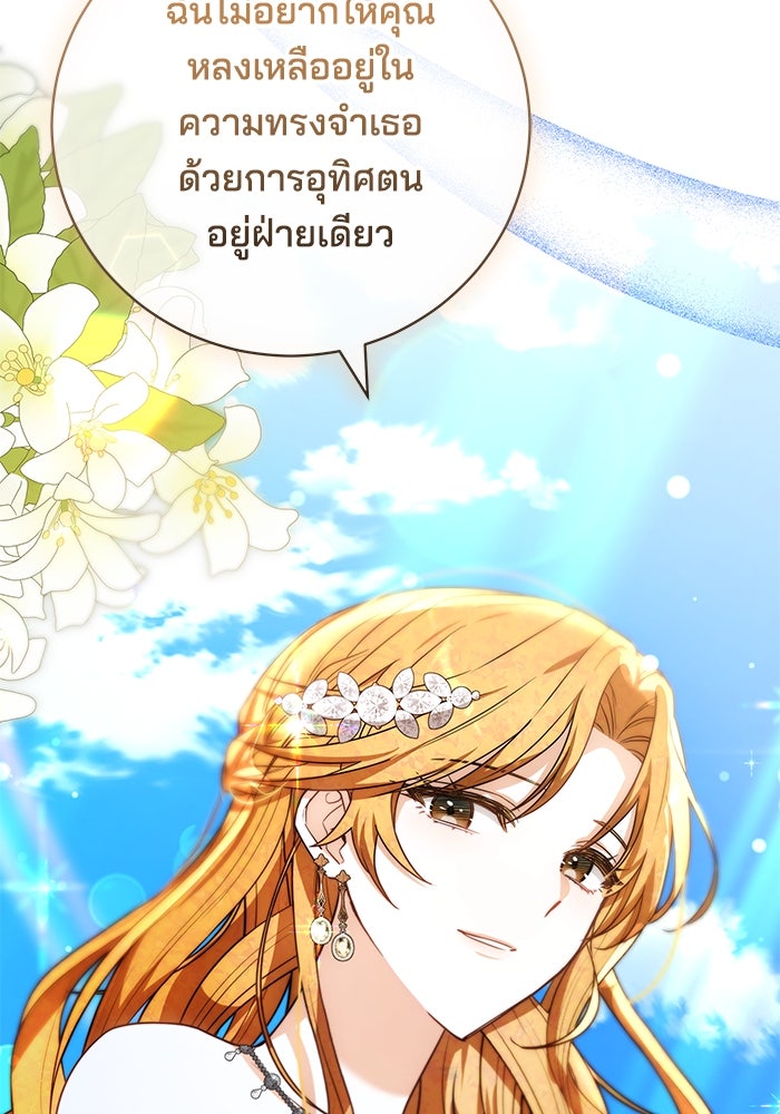 เจ้าสาวอัคนีดำ - หน้า 149