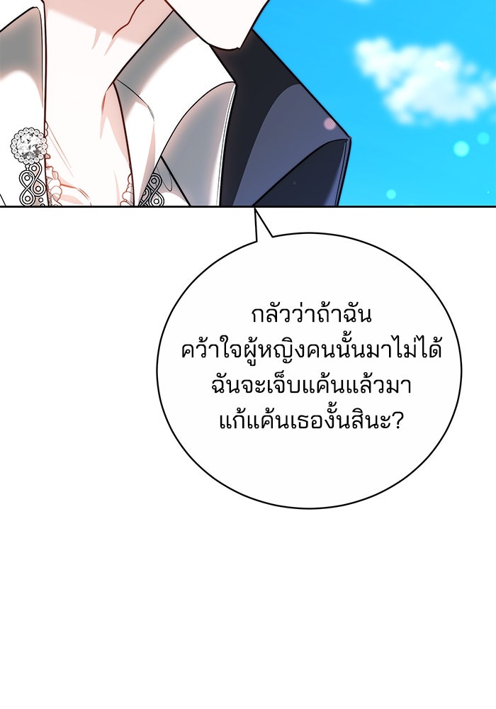 เจ้าสาวอัคนีดำ - หน้า 168