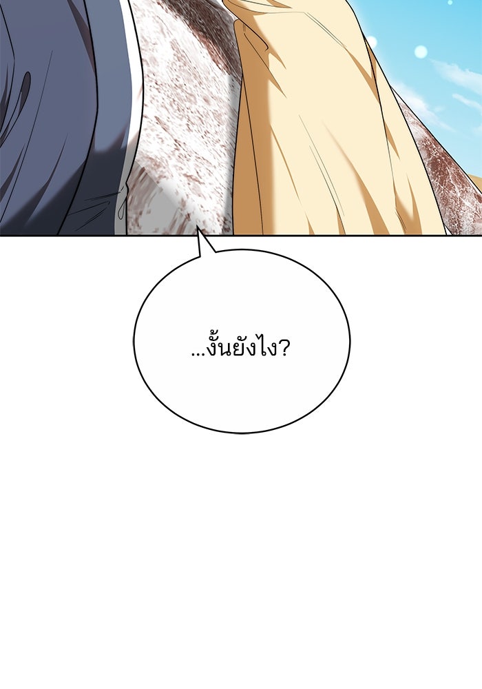 เจ้าสาวอัคนีดำ - หน้า 171