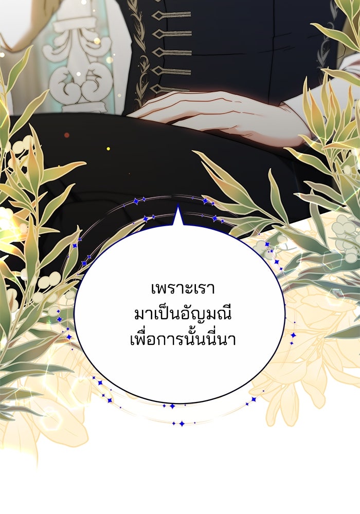 เจ้าสาวอัคนีดำ - หน้า 21