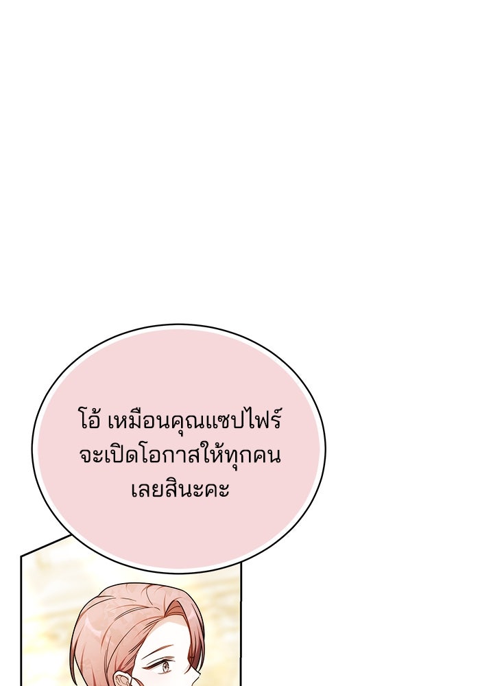 เจ้าสาวอัคนีดำ - หน้า 22