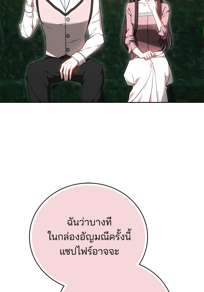 เจ้าสาวอัคนีดำ - หน้า 28