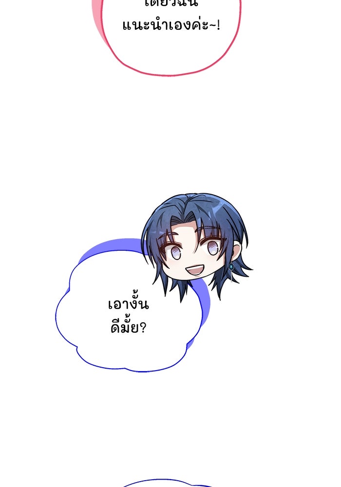 เจ้าสาวอัคนีดำ - หน้า 48